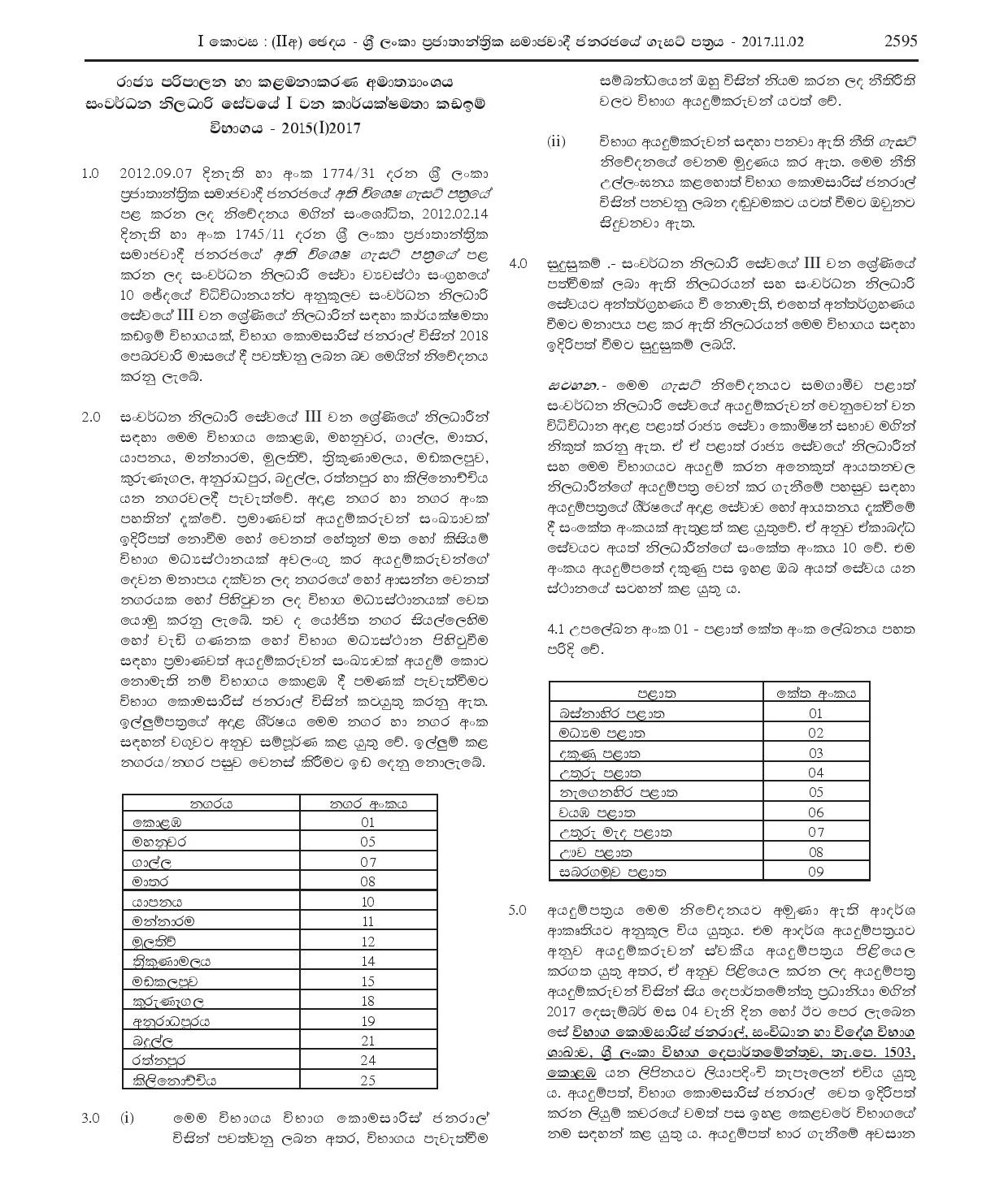 1st Efficiency Bar Examination of Development Officers' Service 2015 (I) 2017 - Ministry of Public Administration & Management